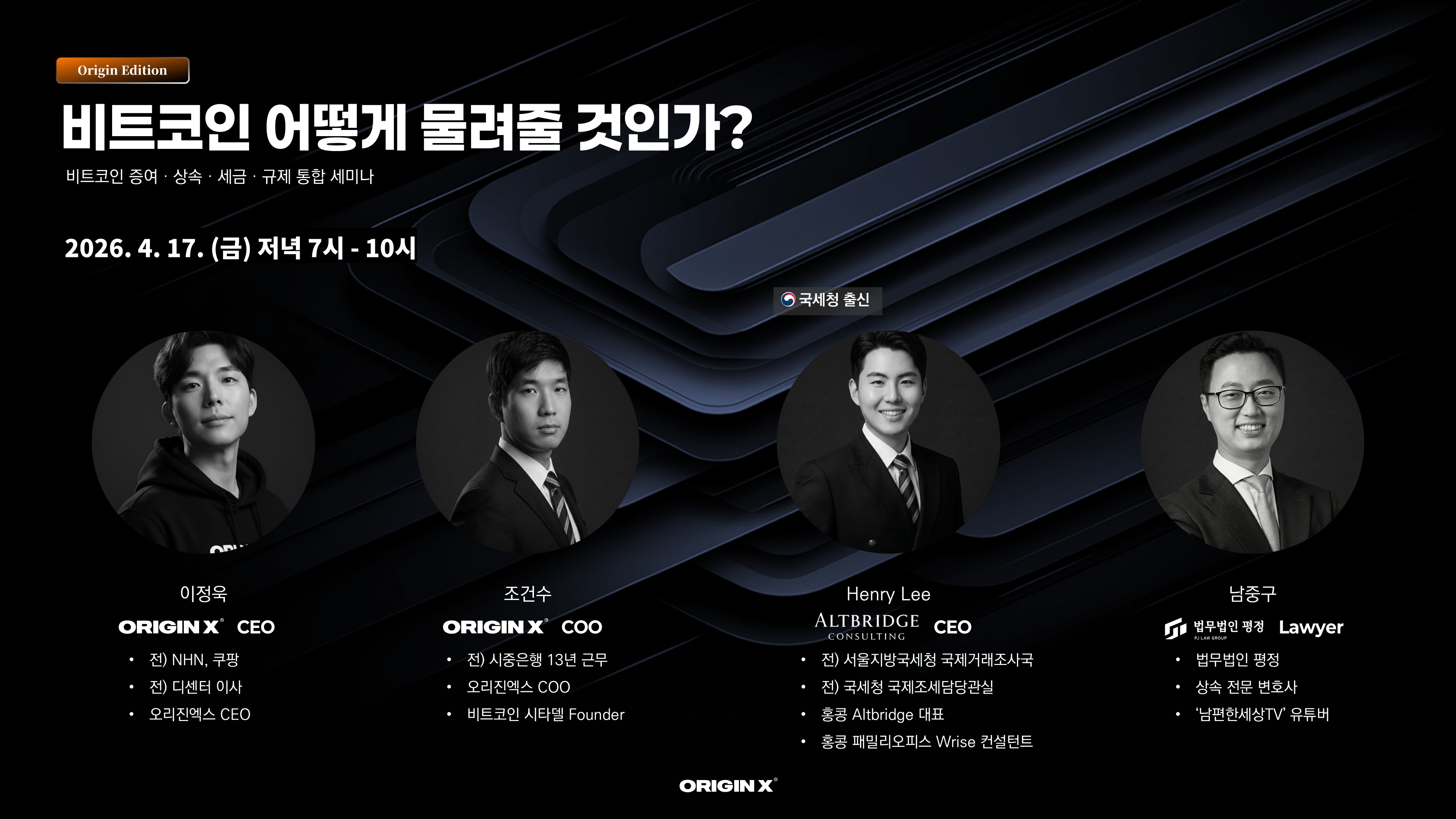 비트코인 증여·상속·세금·규제 통합 세미나 안내