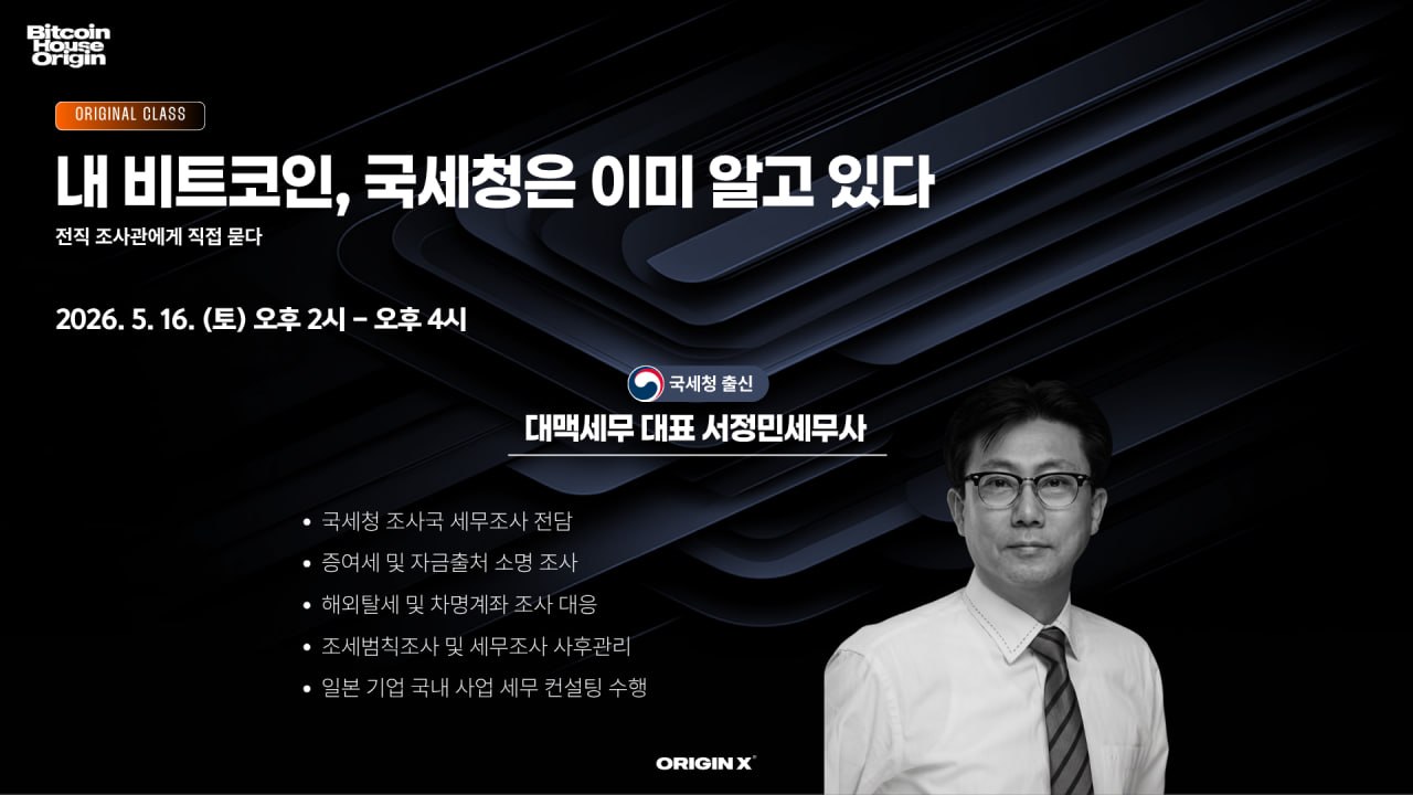 비트코인, 국세청은 어떻게 보는가 세미나 안내